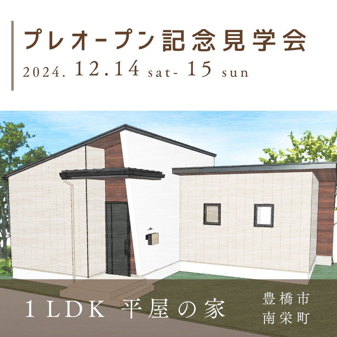 【OPEN HOUSE】新まちかど展示場『Minamisakae BASE the おひとりさま』 アイキャッチ画像